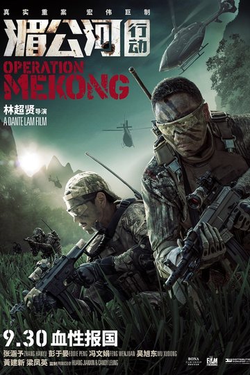 Poster Mei Gong he xing dong
