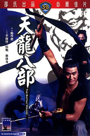 Poster Das Blut der roten Python