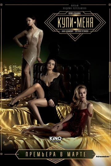 Poster Kupi menya - Kauf mich