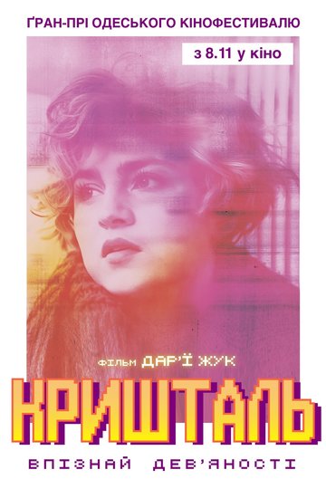 Poster Crystal Swan