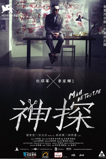 Poster Mad Detective