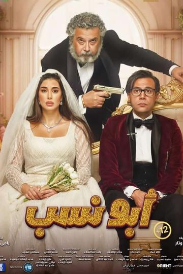 Poster Abo Nasab
