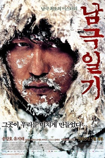 Poster Namgeuk ilgi