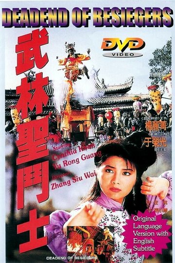Wu Lin sheng dou shi