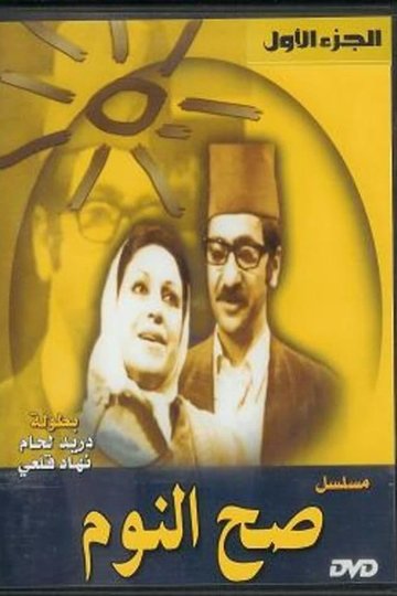 Poster Sah Al-Nawm