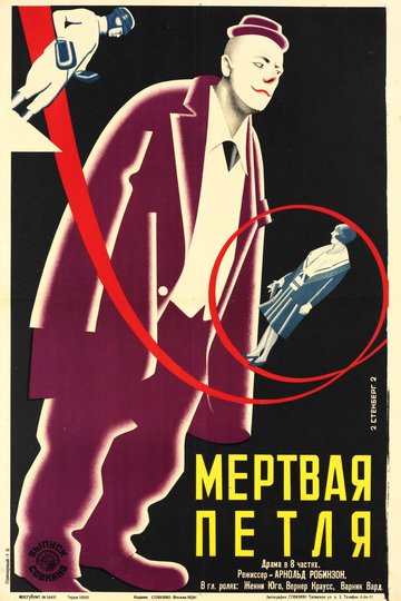 Poster Die Todesschleife