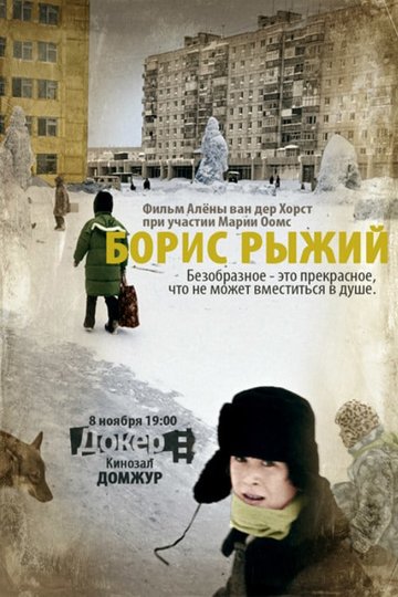 Boris Ryzhy Poster Boris Ryzhy