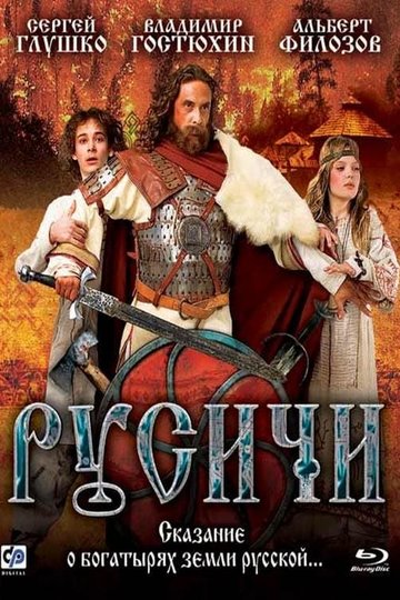 Poster Rusichi