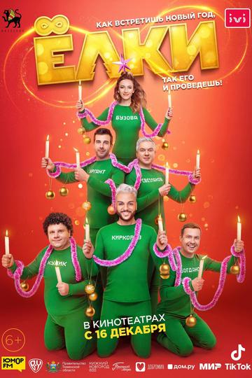 Poster Yolki 8