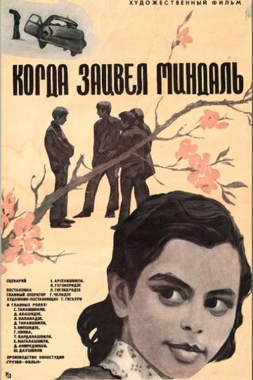 Poster Rotsa akvavda nushi