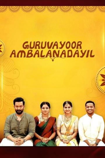 Guruvayoorambala Nadayil Poster Guruvayoorambala Nadayil
