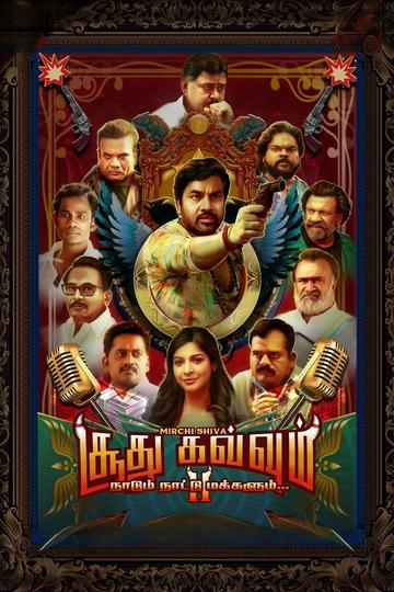 Soodhu Kavvum 2: Naatum Naatu Makkalum Poster Soodhu Kavvum 2: Naatum Naatu Makkalum